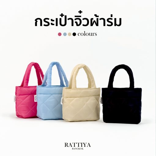 กระเป๋านุ่มนิ่ม กระเป๋าผ้า กระเป๋าแฟชั่น