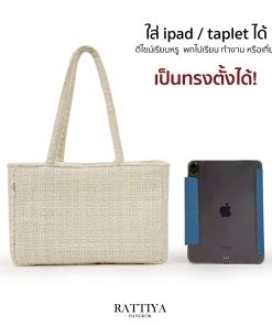 กระเป๋าผ้าทวีต กระเป๋าแฟชั่น
