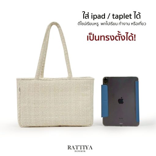 กระเป๋าผ้าทวีต กระเป๋าแฟชั่น